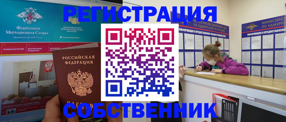 временная регистрация поиск в Абинске