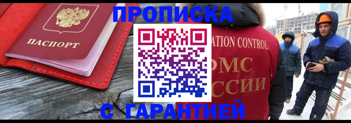 временная регистрация для школы в Абинске