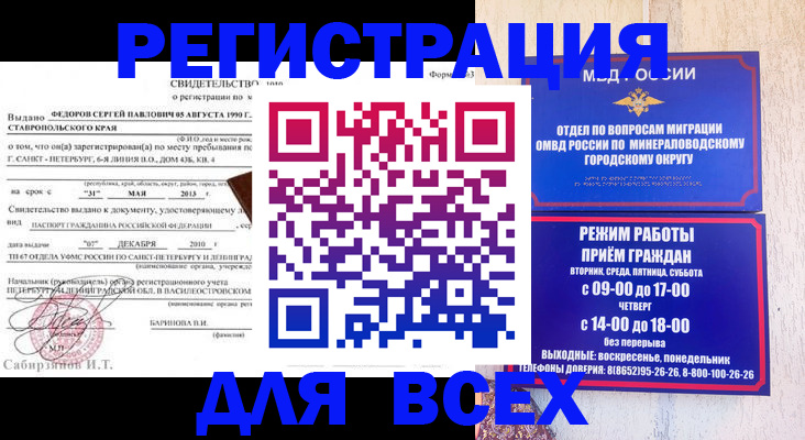 временная регистрация поиск в Абинске
