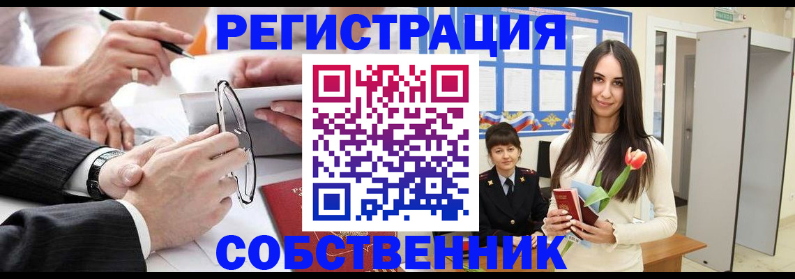 временная регистрация для школы в Абинске