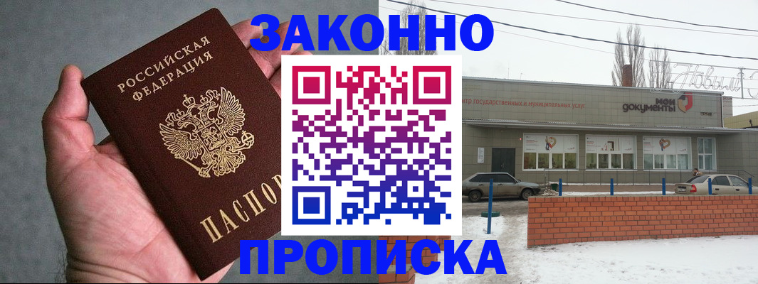 временная регистрация в квартире в Абинске